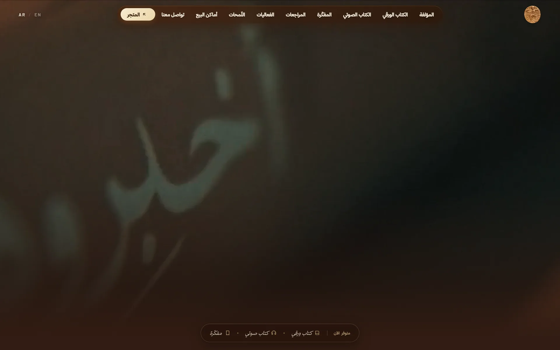 Arabic version with right-to-left navigation