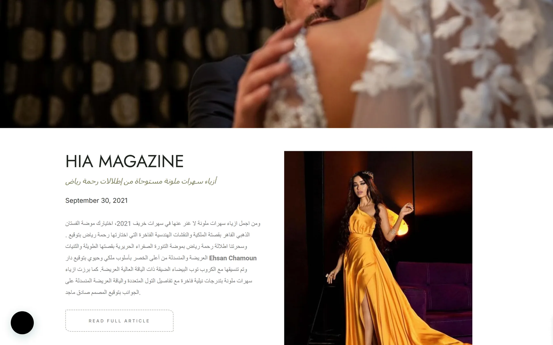 Ehsan Chamoun in the press page