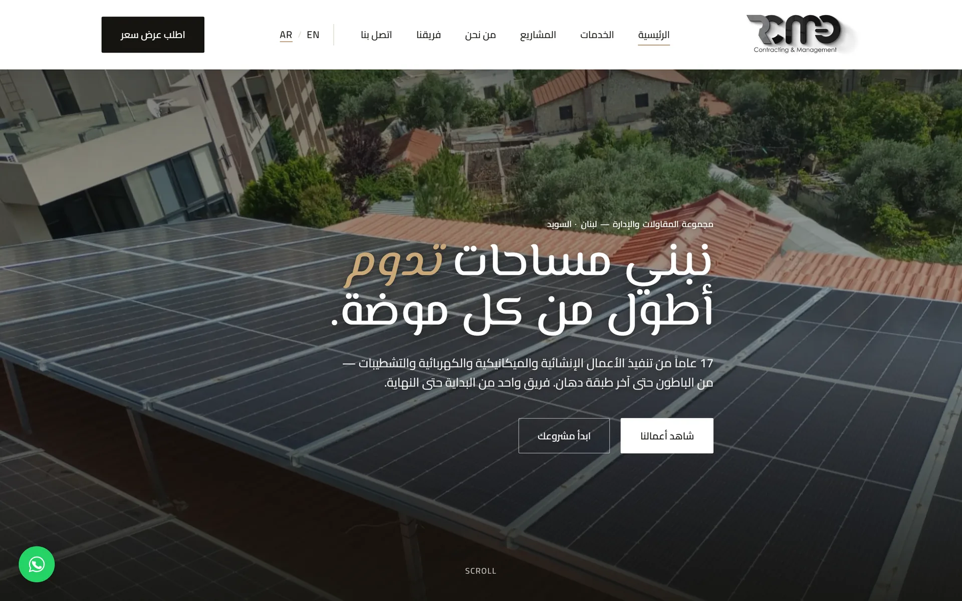 RCMG home page in Arabic with a right-to-left layout