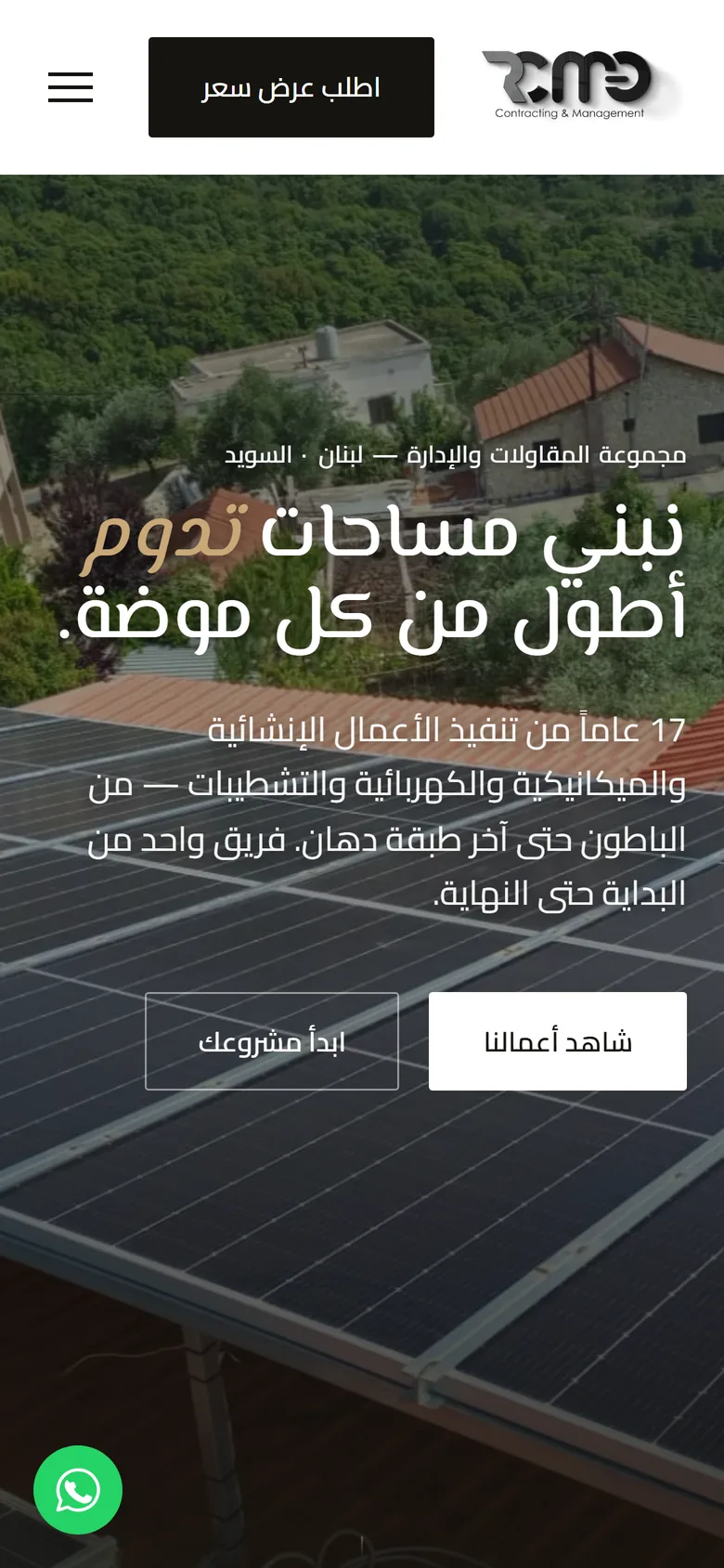 RCMG Arabic home page on mobile