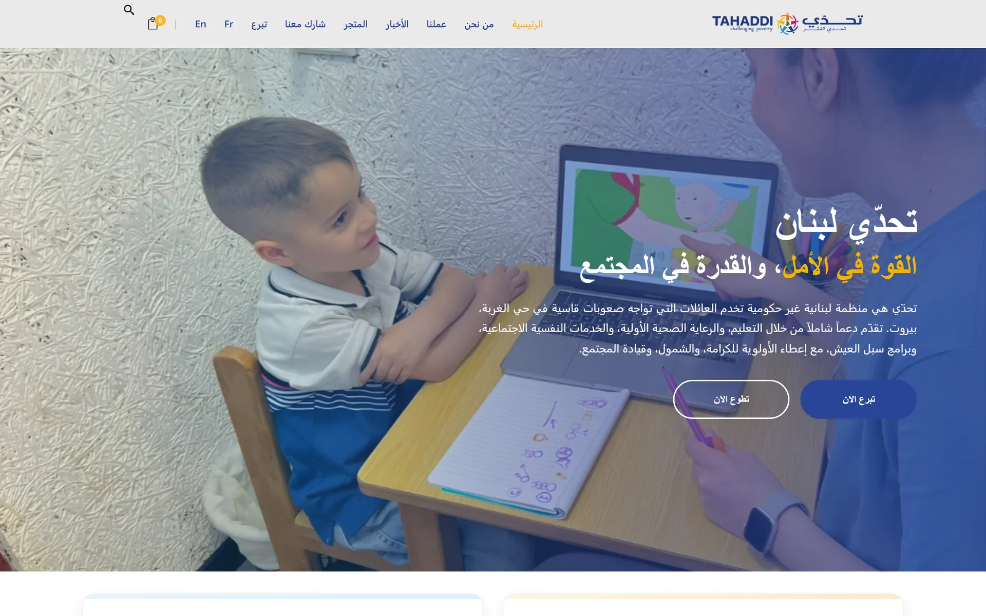 Tahaddi home page in Arabic with a right-to-left layout